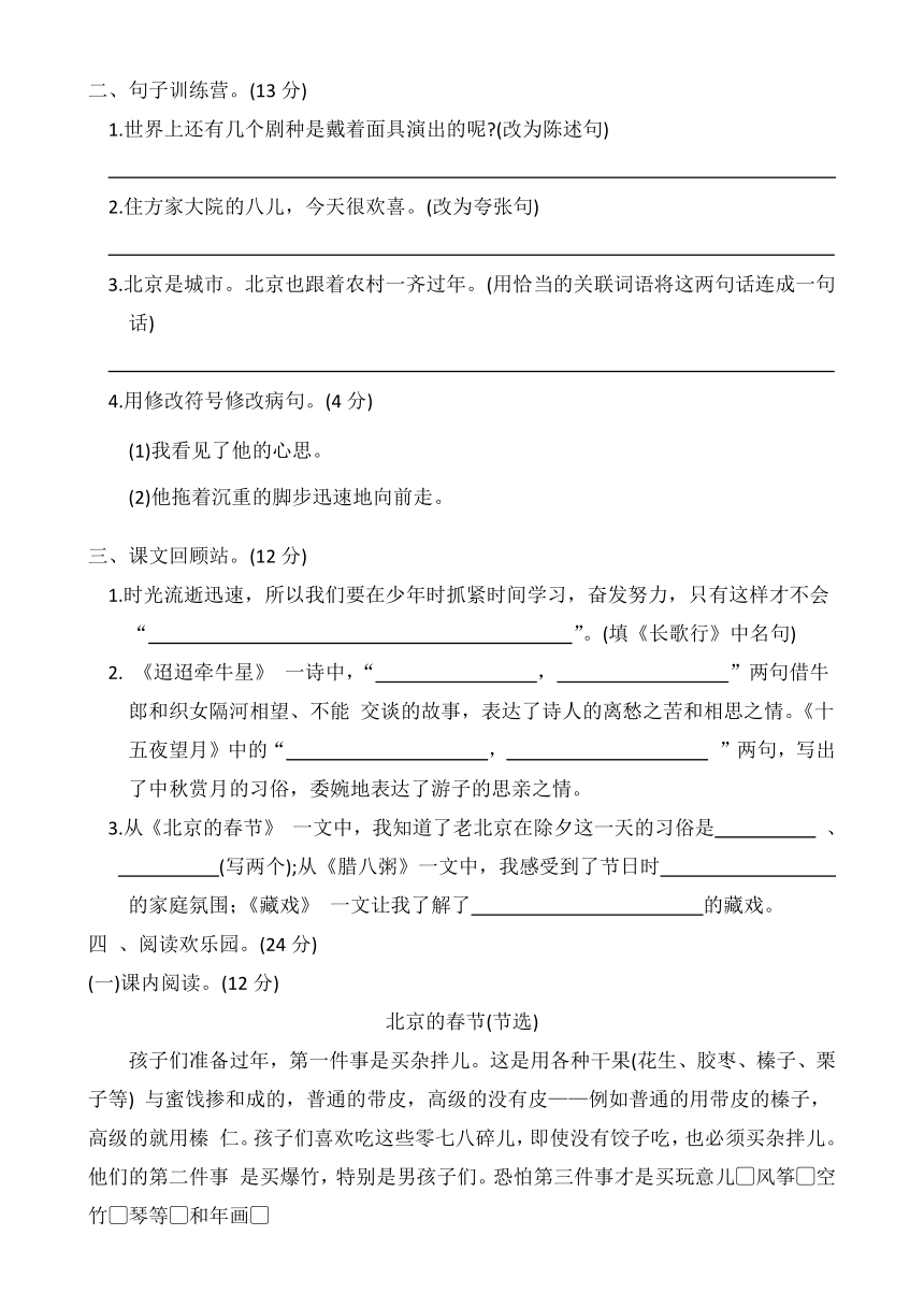 六年级语文下册第一单元测试（有答案）