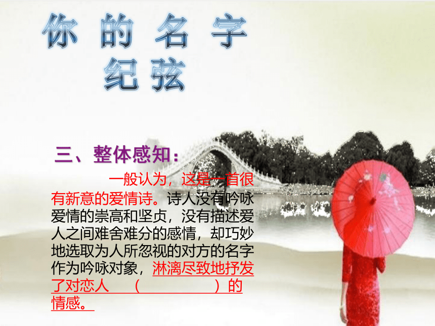 人教版高中语文选修--中国现代诗歌散文欣赏《你的名字》课件(共26张PPT)