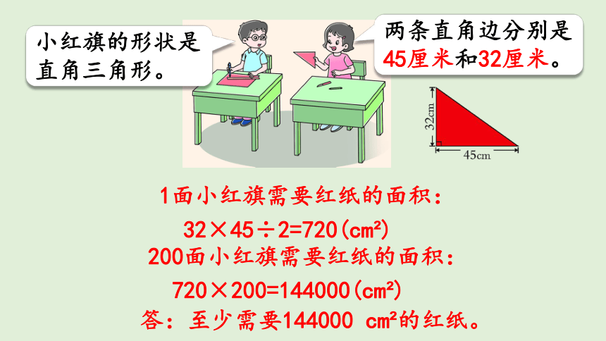 西师大版数学五年级上册5.3 三角形的面积（2） 课件（26张ppt）