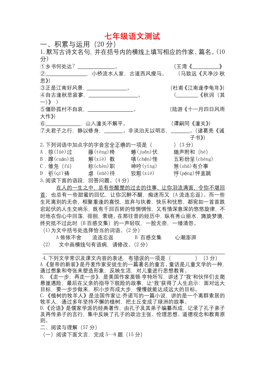 江苏省徐州市沛县初级中学2022-2023学年七年级上学期期末语文试题（无答案）