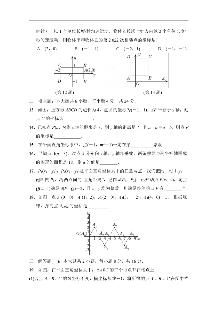 2021-2022学年北师大版八年级数学上册第三章 位置与坐标综合素质评价（word版含答案）