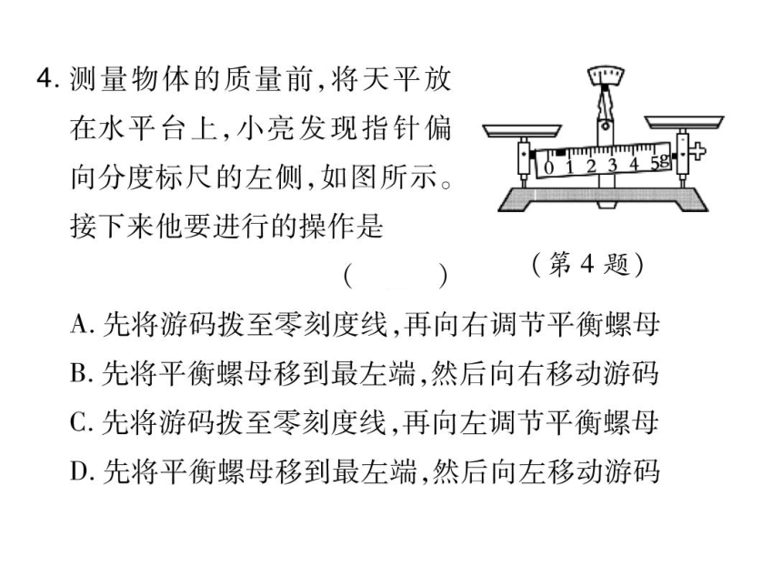 2021-2022学年八年级上册人教版物理习题课件 第六章章末整理与复习(共43张PPT)