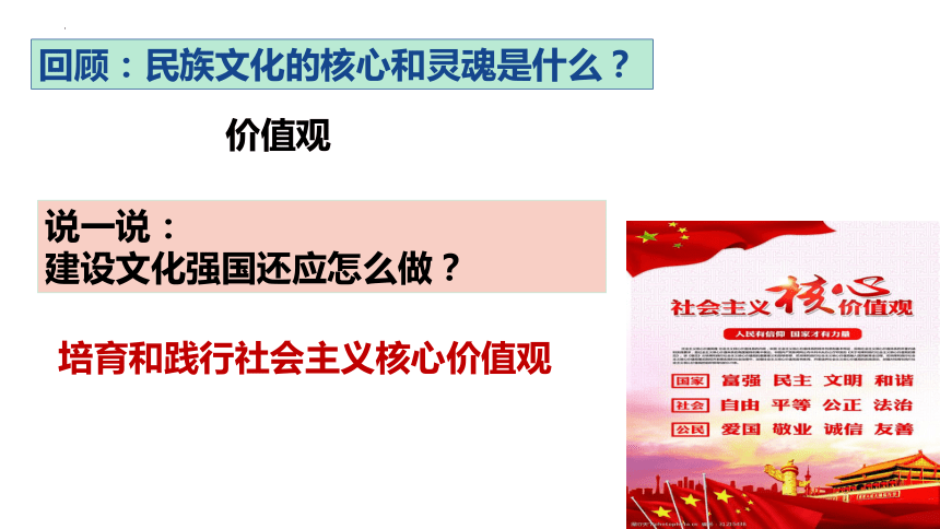 9.3 文化强国与文化自信 课件（19张PPT）