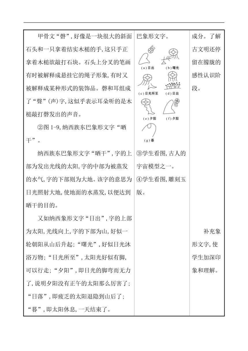 1.2 探 索 之 路  教案表格式 2021-2022学年沪科版物理八年级上册