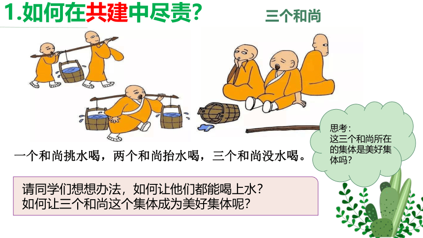 8.2我与集体共成长课件(共21张PPT) 统编版道德与法治七年级下册