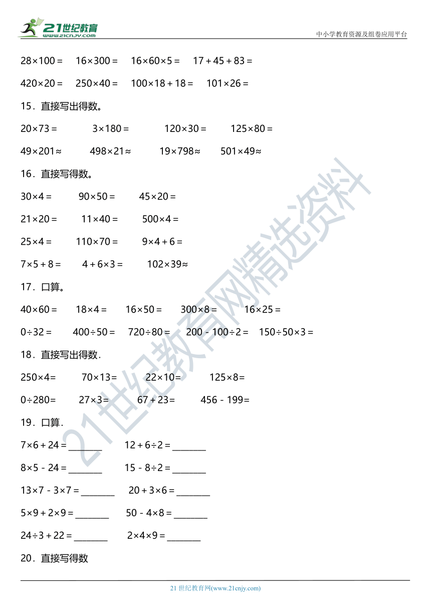 北师大版四年级上册第四单元《运算律》单元专项训练——口算题（含答案）