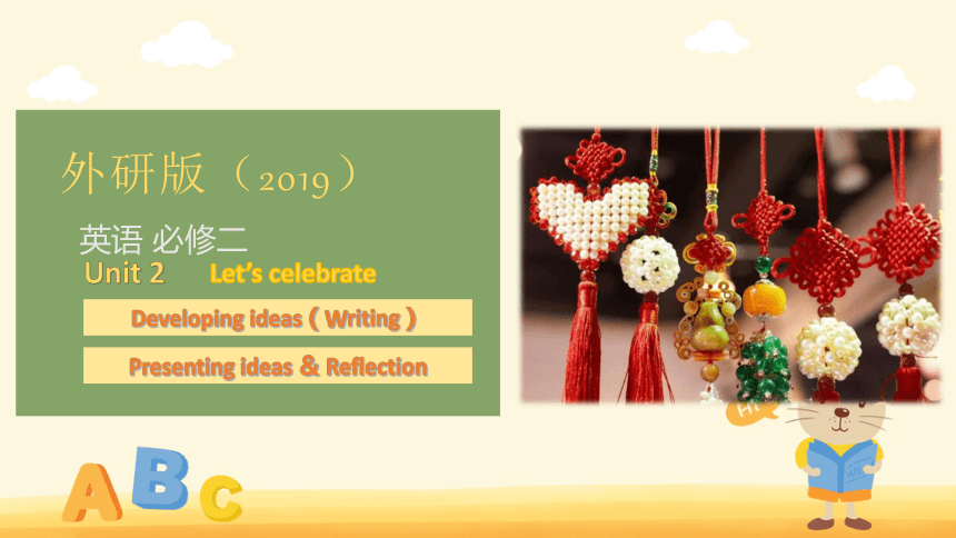 语外研版（2019）必修二Unit 2 Let's celebrate! Developing ideas（Writing）＆Presenting ideas and Reflection课件(20张