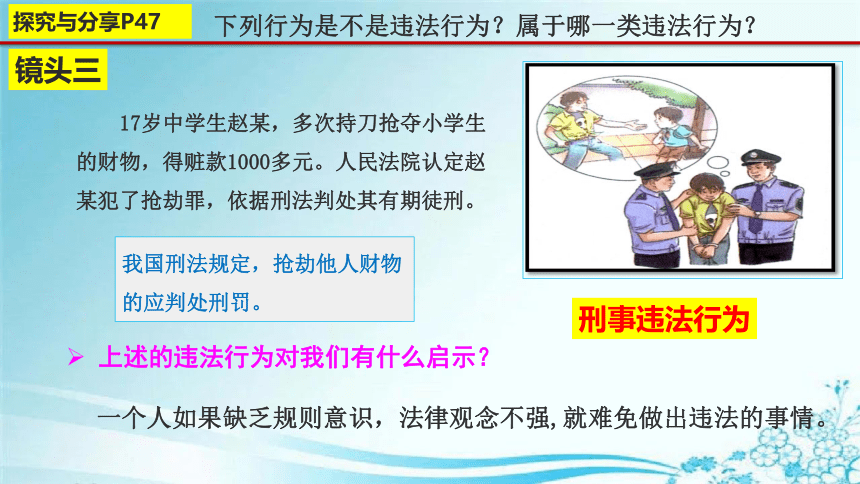 5.1法不可违 课件（27张幻灯片）