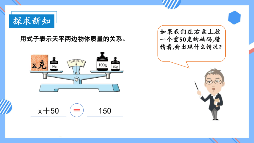 1.1方程的意义（教学课件）(共23张PPT)-五年级数学下册同步精品系列（苏教版）