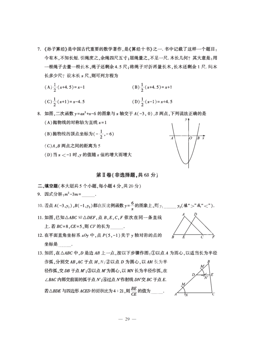 2023年四川省成都市中考数学真题（PDF版，含答案）