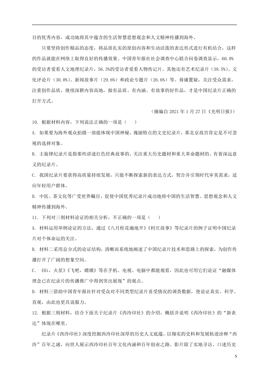 山东省济南市2020-2021学年高二下学期期末统考语文试题（解析版）