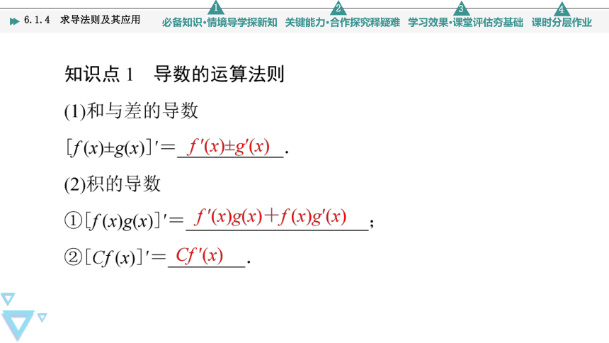 第6章 6.1.4 导法则及其应用 课件（共50张PPT）