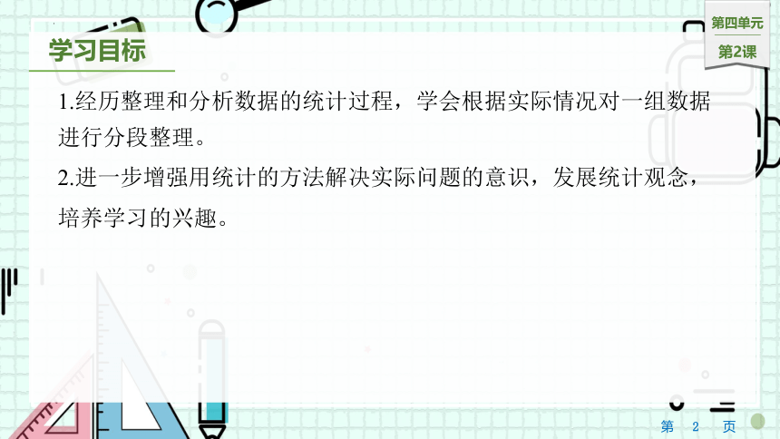 4.2分段整理数据（课件）四年级上册数学苏教版(共16张PPT)