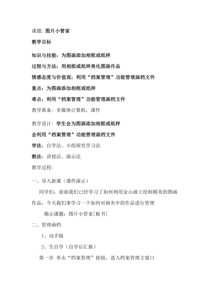 大连理工版一年级下册信息技术 8.图片小管家 教案