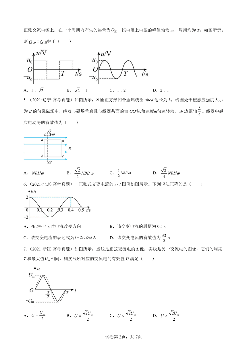 2020-2021年全国各省高考物理试题分类汇编——交变电流（Word版含答案）