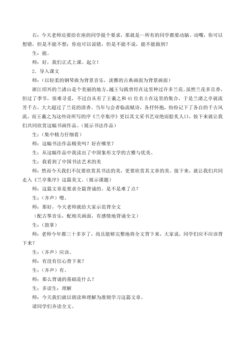 高中语文北师大版必修三第二单元生命之思6 .兰亭集序 教学设计（共1课时）