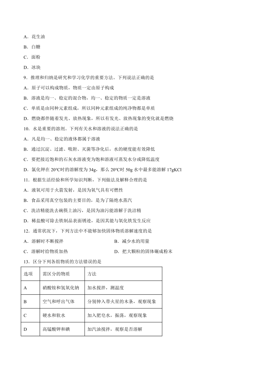 7.1溶解与乳化-2021-2022学年九年级化学科粤版（2012）下册（word版含解析）