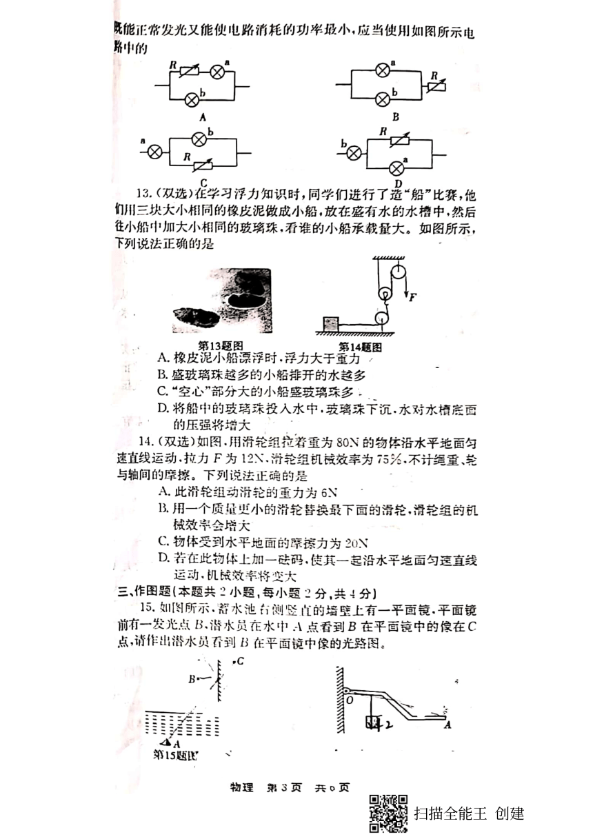 河南省商丘市宁陵县2021年九年级第二次模拟考试物理试卷（扫描版，含答案）