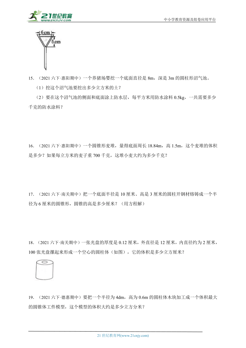 真题汇编：圆柱与圆锥解决问题-小学数学六年级下册北师大版（含答案）