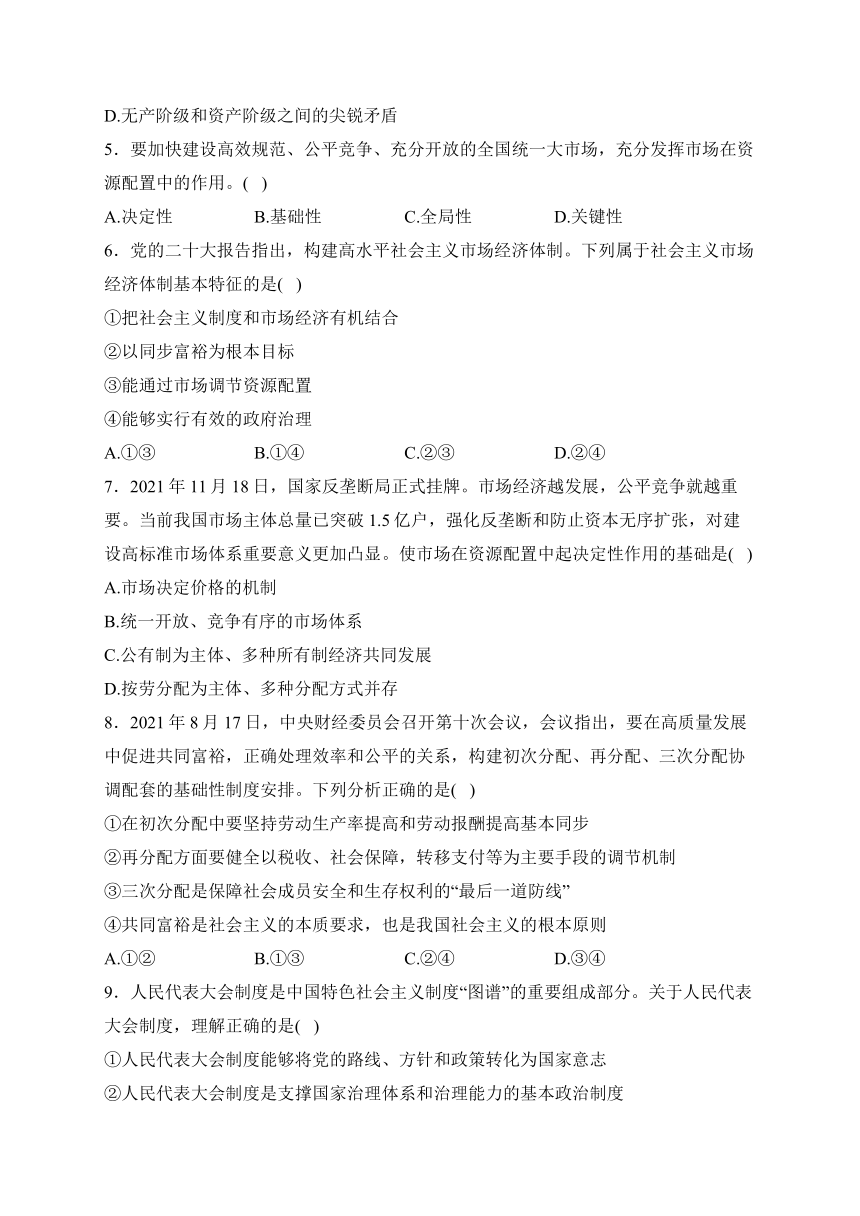 湖南省张家界市民族中学2023-2024学年高二下学期第一次月考政治试卷(含解析)