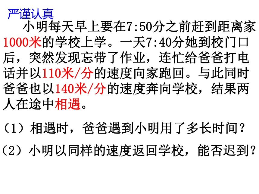 北师大版七年级上册数学课件：  5.6应用一元一次方程—追赶小明（29张）