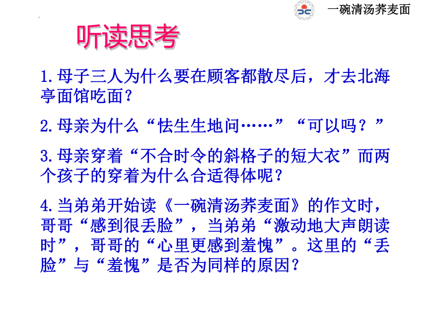 6.1 《一碗清汤荞麦面》课件(共42张PPT) 2022-2023学年人教版中职语文基础模块上册