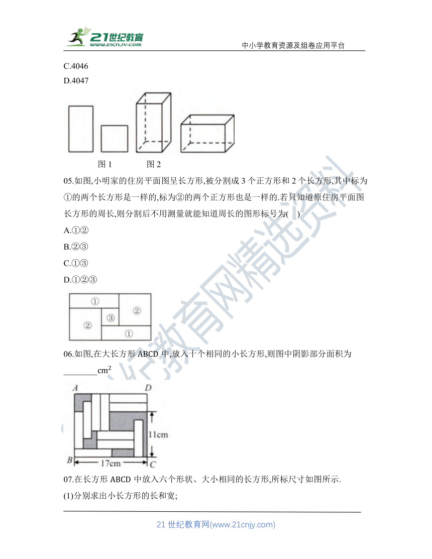 第八章 专题十五 二元一次方程组的应用(9)一一求周长和面积核心考点训练（含答案）