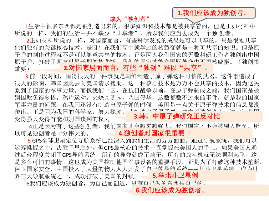 作文升格训练：结构更明晰 课件（共16张PPT）