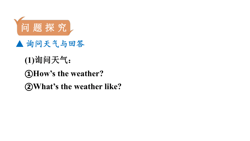 Unit 7 It's raining!第3课时Section A (Grammar Focus－3b) 课件17张