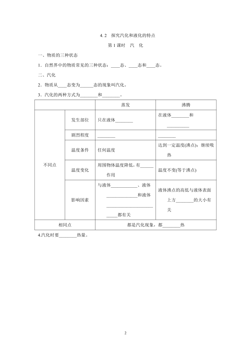 沪粤版八年级物理上册 第四章　物质的形态及其变化 一课一练（基础）（含答案）