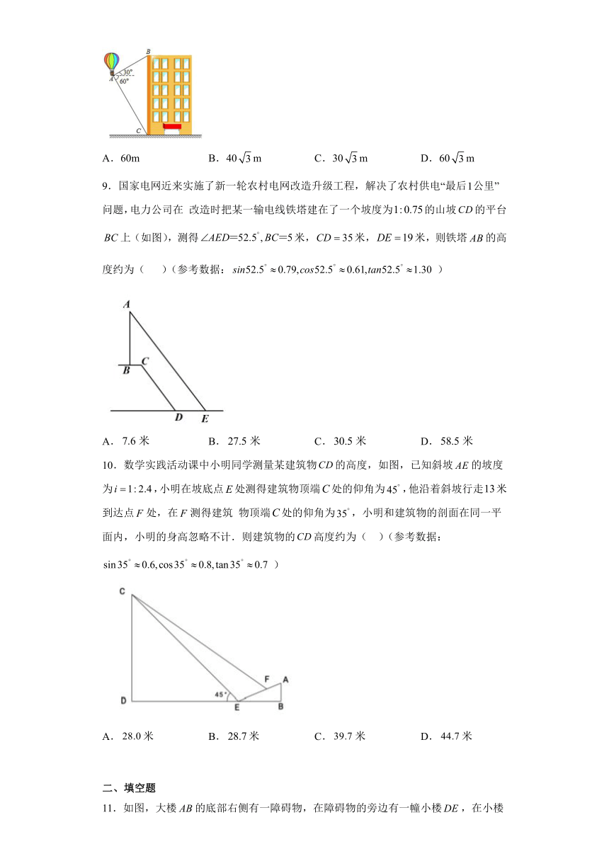 25.4解直角三角形的应用-练习-2021-2022学年沪教版（上海）数学九年级上册（word版含答案）