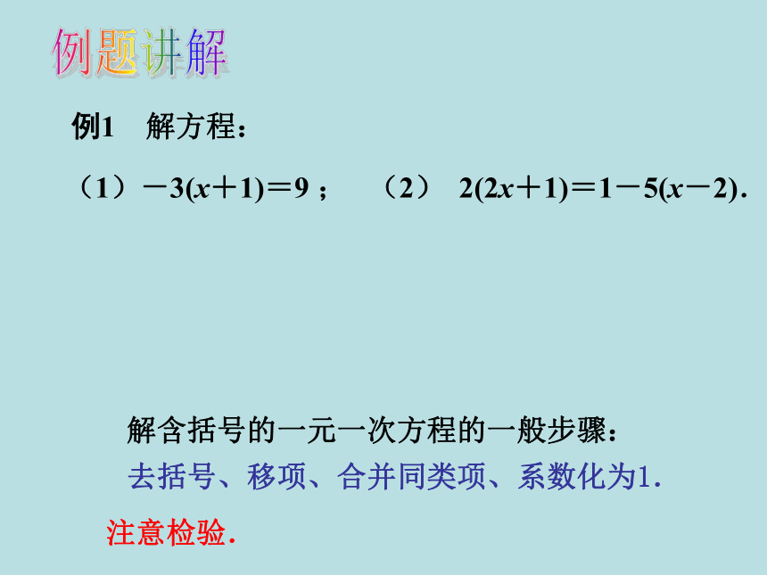 苏科版七年级数学上册课件 4.2 解一元一次方程（共14张ppt）