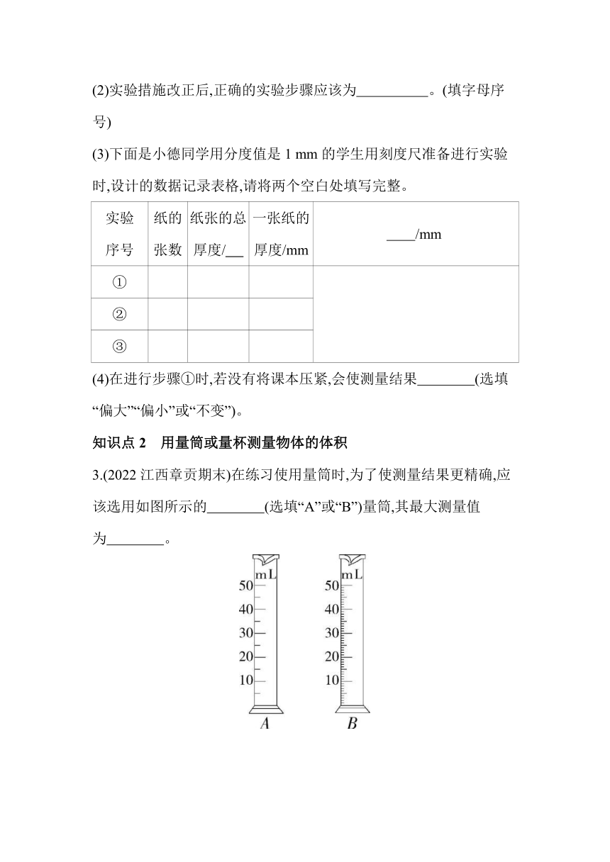 沪粤版八年级物理上册1.3　长度和时间测量的应用同步练习（含解析）