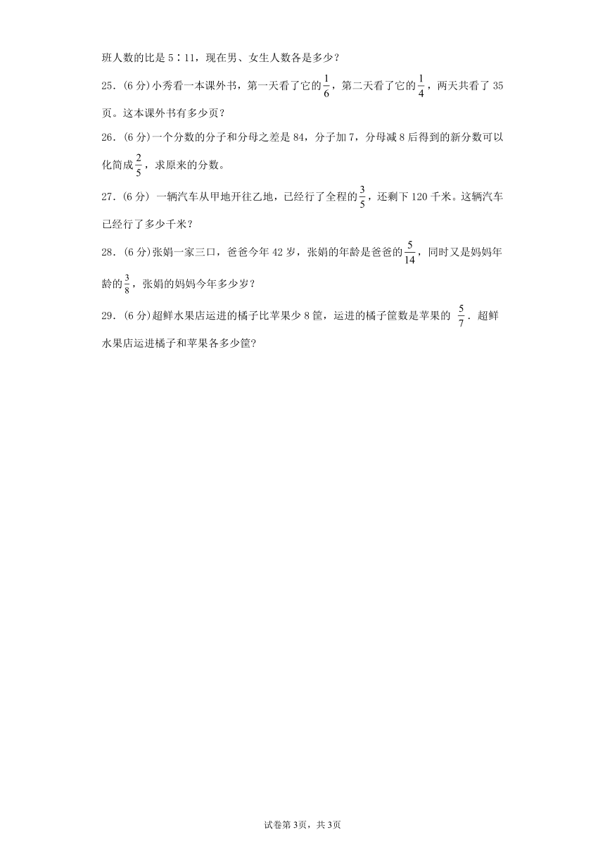 苏教版六年级上册数学第五单元分数四则混合运算常考易错题综合汇编（四）（含答案）