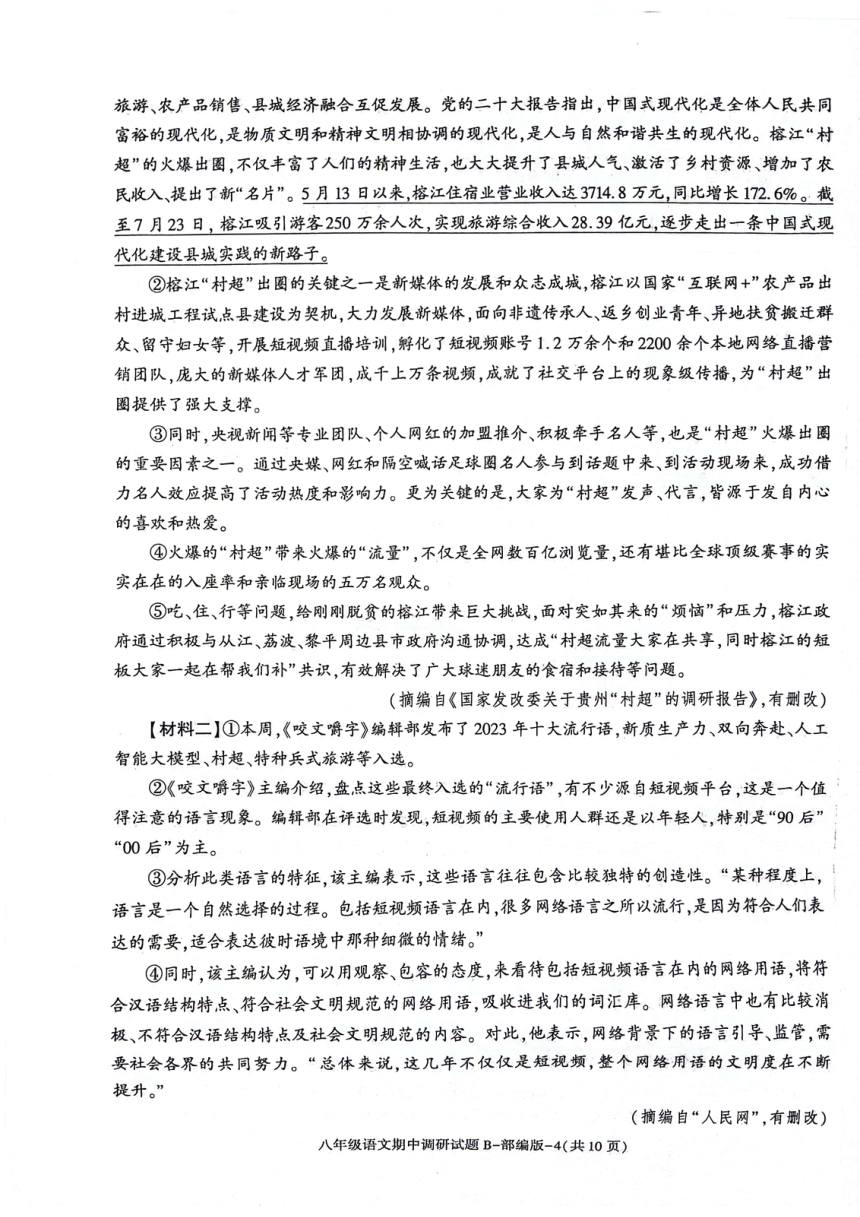 陕西省安康市2023-2024学年八年级下学期4月期中语文试题（图片版，无答案）