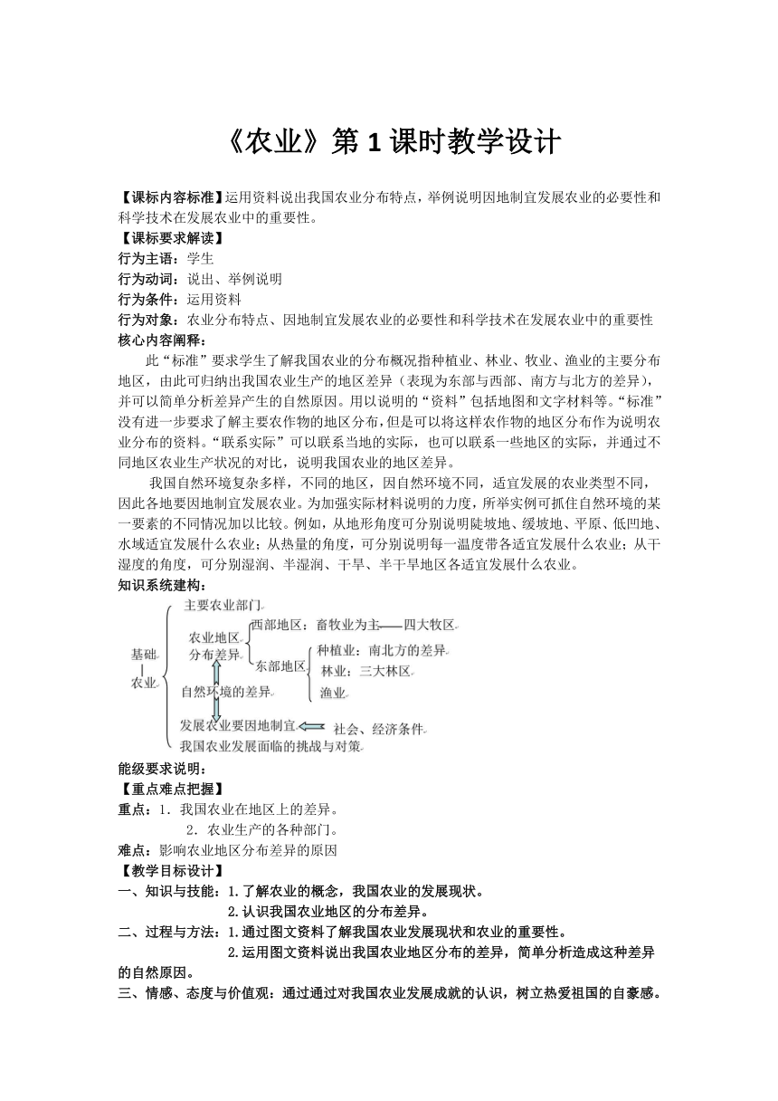 仁爱版八年级地理上册教案4.1国民经济的基础——农业（第1课时，表格式）