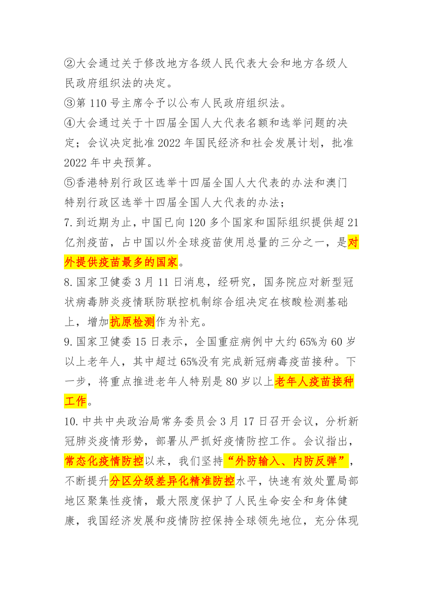 2022年3月时事政治考点（国内+国际）