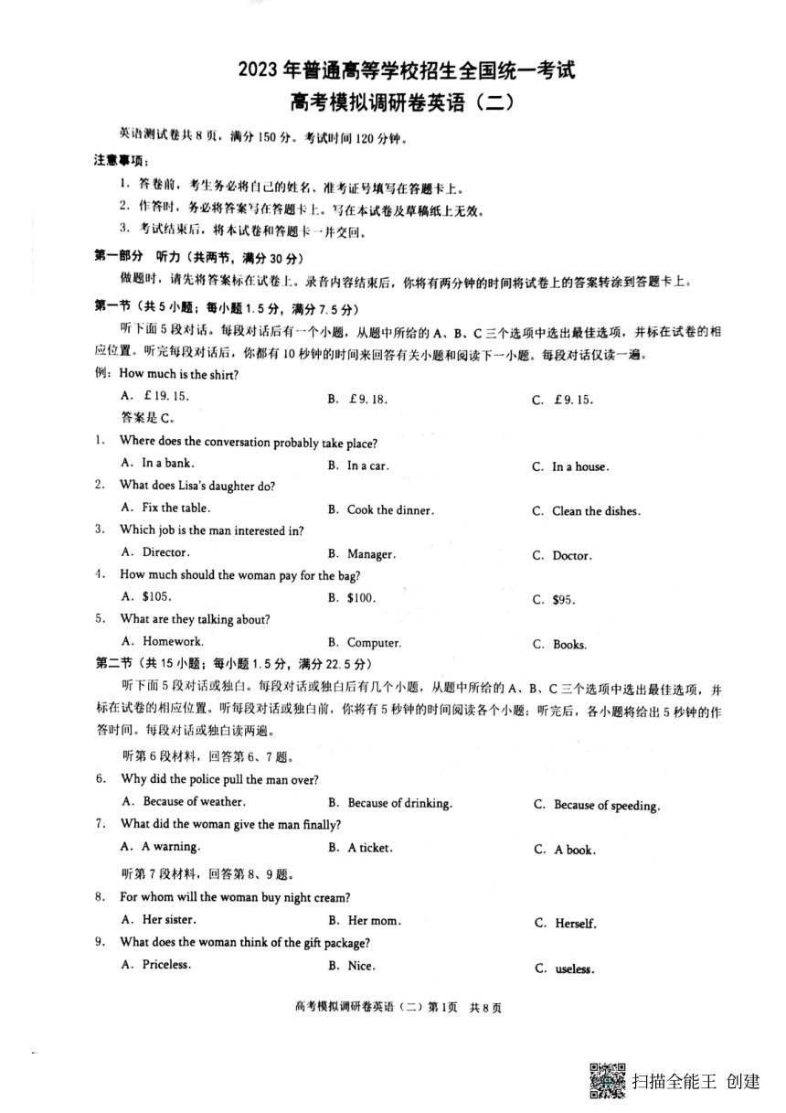 2023届重庆市高考模拟调研卷英语试题（二）（图片版无答案）