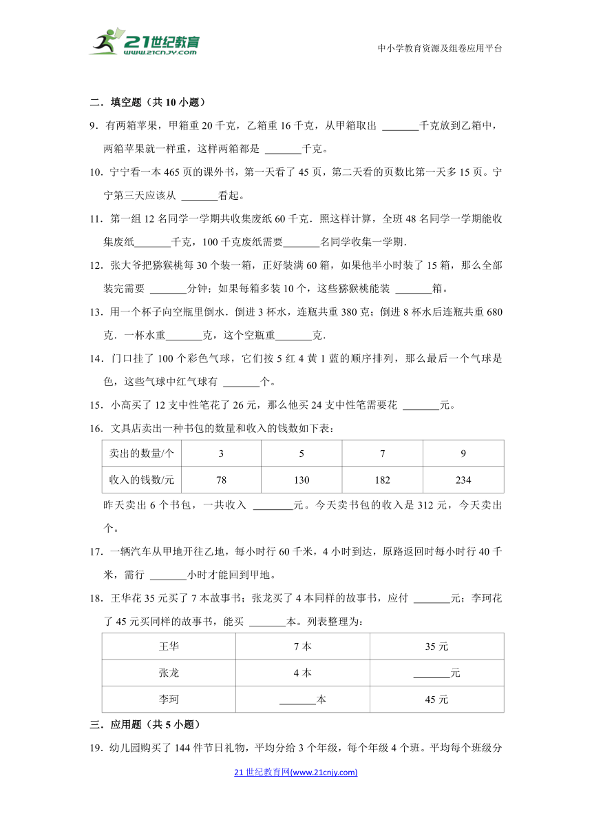 第5单元解决问题的策略过关练习（同步练习）-小学数学四年级上册苏教版（含答案）