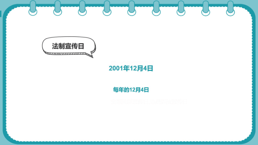 《学宪法懂宪法》-初中法制教育主题班会课件（希沃版课件+图片版预览PPT）