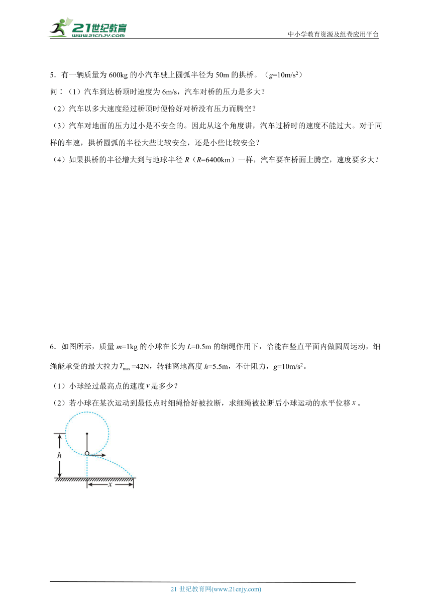 第六章圆周运动解答题专项训练（有解析）-高中物理人教版必修第二册