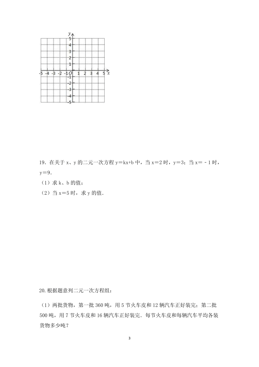 北师大版八年级数学上册第五章5.1认识二元一次方程组同步测试 (word版 含答案)