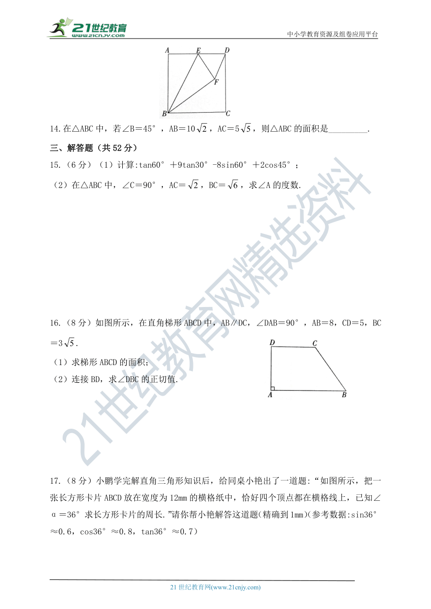 第二章 直角三角形的边角关系单元测试题（含答案）