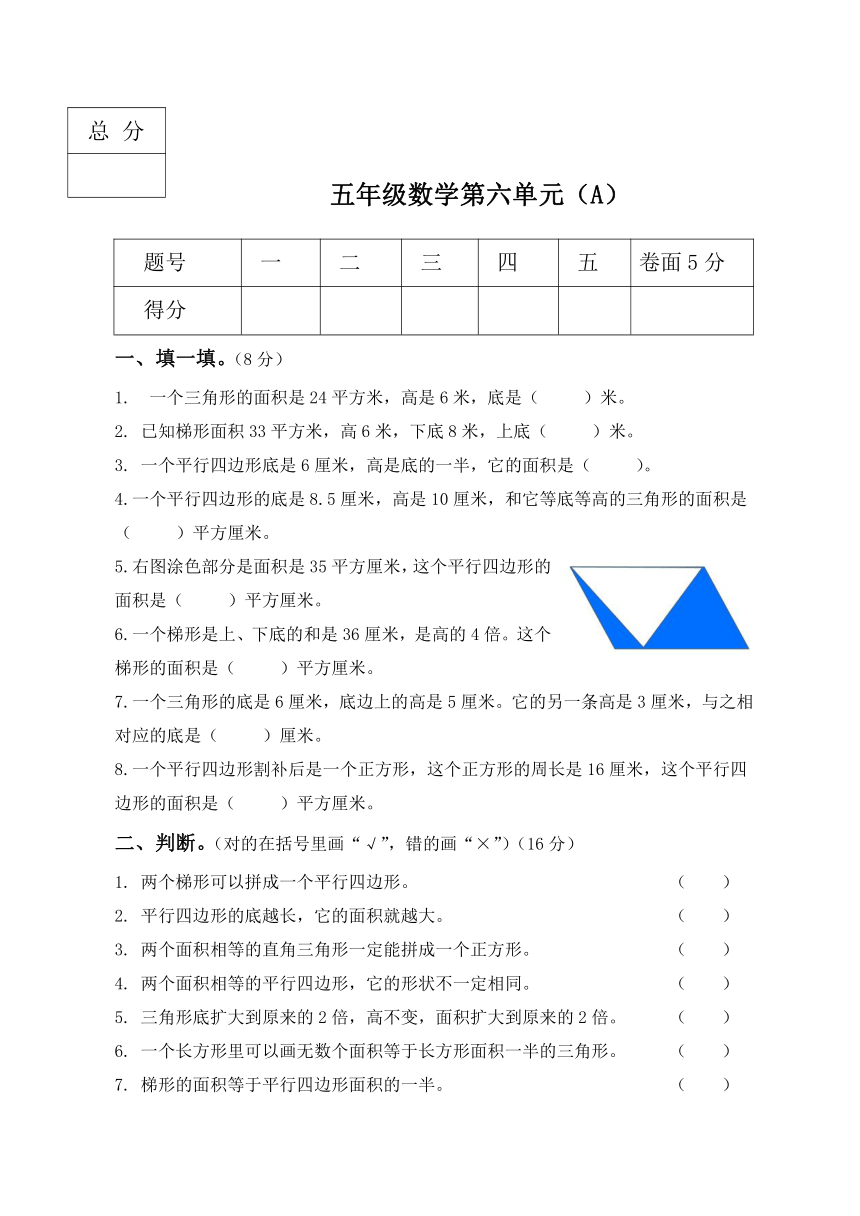 五年级上册数学试题第六单元 多边形面积A卷（含答案）冀教版