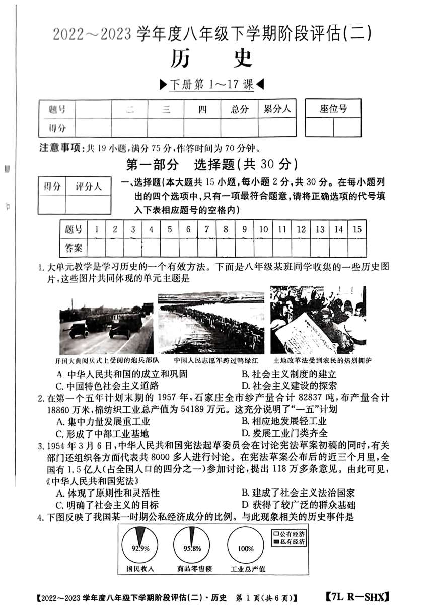 山西省吕梁市中阳县多校2022-2023学年八年级下学期5月联考历史试题（扫描版，无答案）