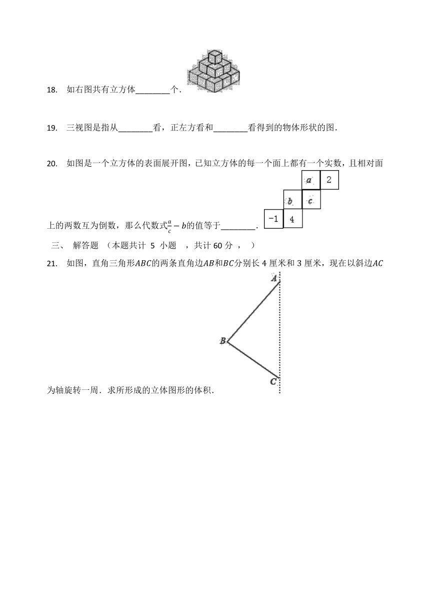 北师大版七年级数学上册  第一章  丰富的图形世界 单元检测试题（word版含解析）