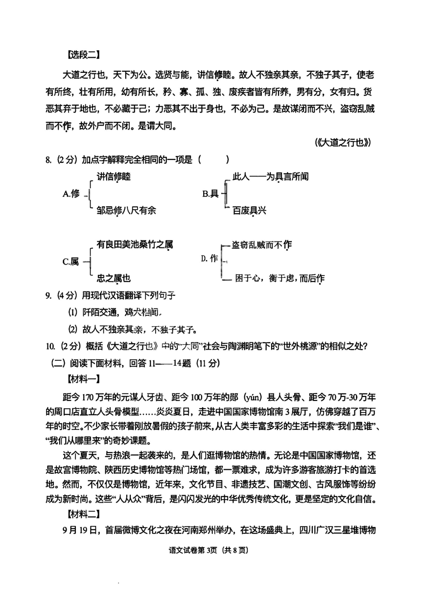 2024年黑龙江省哈尔滨市平房区中考一模语文试卷（图片版，含答案）