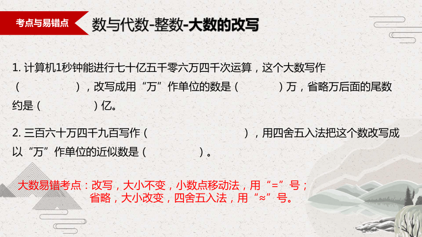 人教版 六年级下册数学课件-毕业备考易错题 （35张ppt）