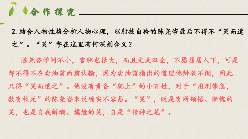 13卖油翁 第二课时 课件