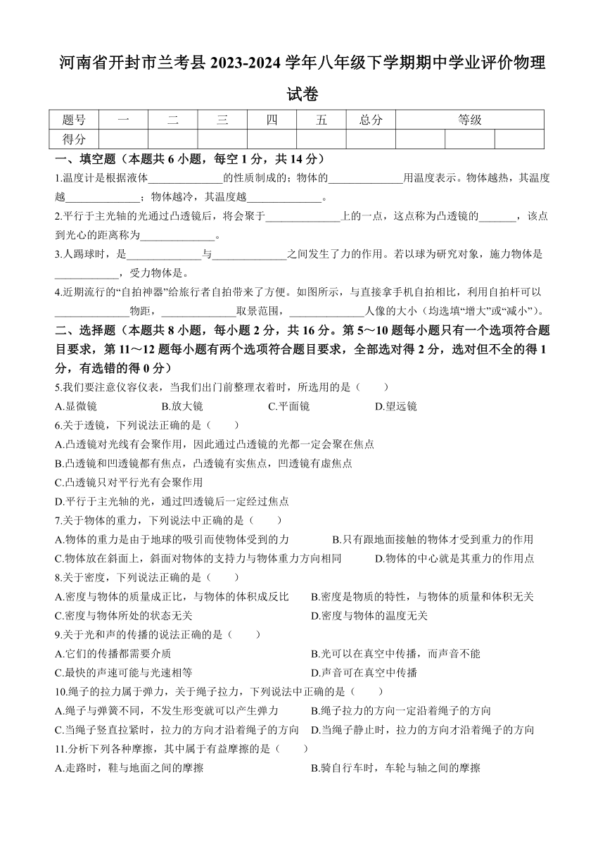 河南省开封市兰考县2023-2024学年八年级下学期期中学业评价物理试卷（含答案）